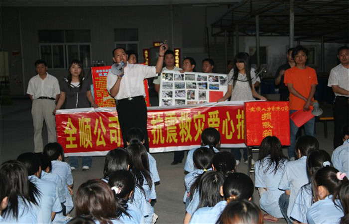 张董事长连夜去各个分厂作动员抗震募捐演讲