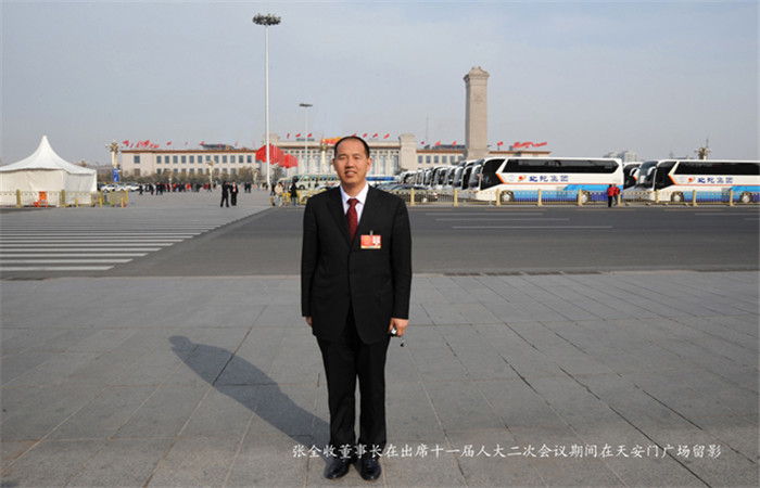 张全收董事长在出席十一届人大二次会议期间在天安门广场留影