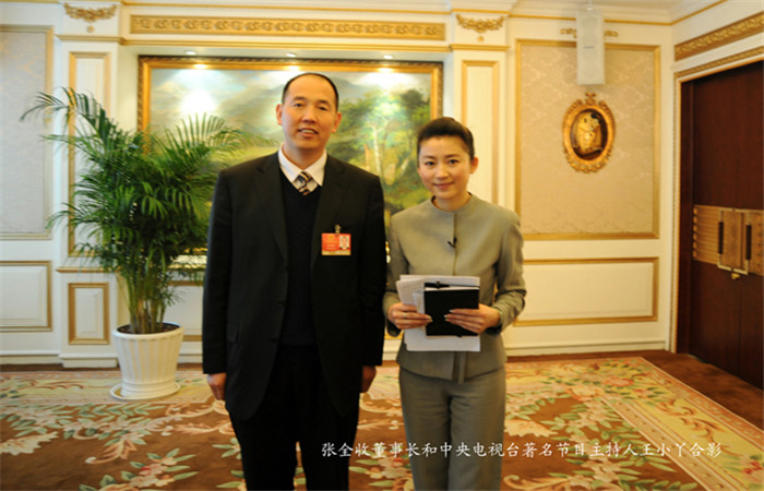 张全收董事长和中央电视台著名节目主持人王小丫合影
